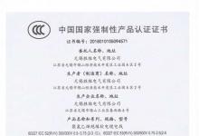 勝維CCC認(rèn)證證書	